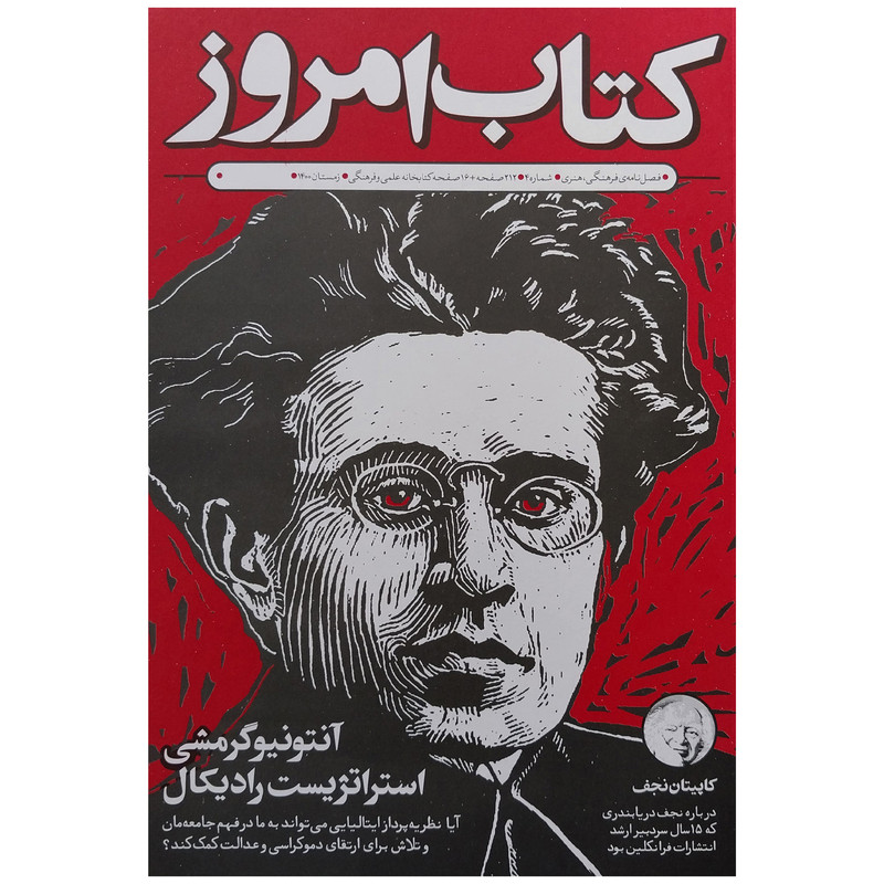 مجله امروز شماره 4 زمستان 1400 اثر نادره رضایی نشر علمی و فرهنگی