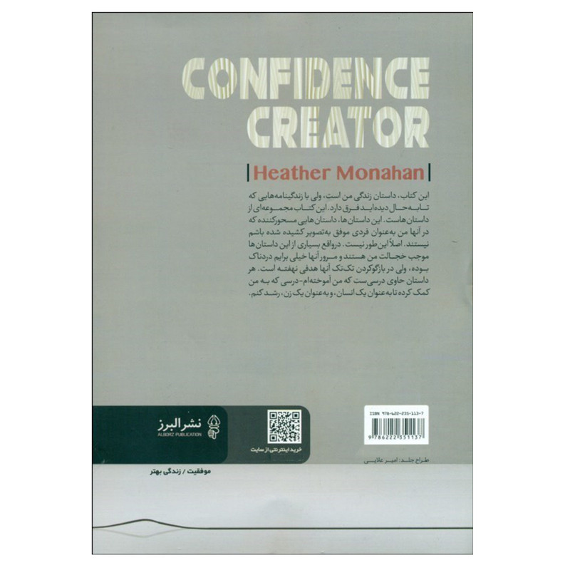 کتاب به خودت اعتماد کن اثر هیدر موناهان انتشارات البرز کتاب به خودت اعتماد کن اثر هیدر موناهان انتشارات البرز