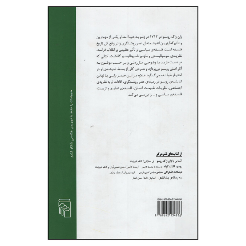 کتاب روسو اثر جیمز دلینی نشر مرکز کتاب روسو اثر جیمز دلینی نشر مرکز