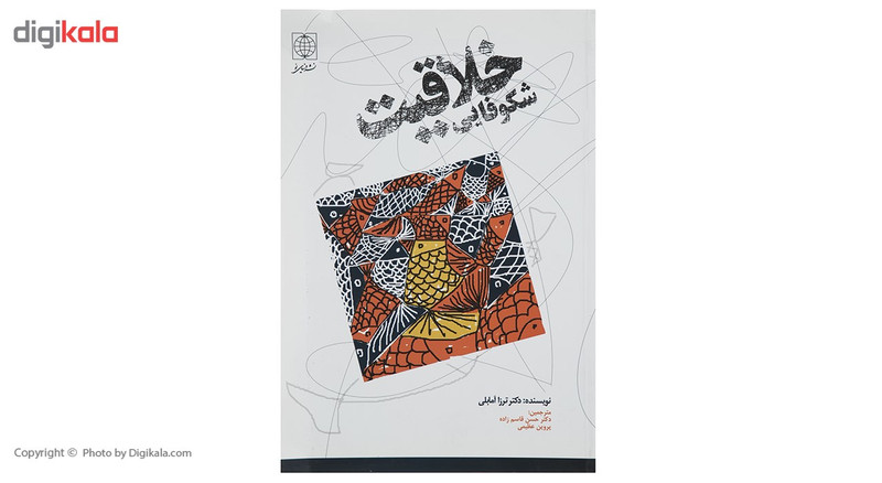 کتاب شکوفایی خلاقیت اثر ترزا امابلی کتاب شکوفایی خلاقیت اثر ترزا امابلی