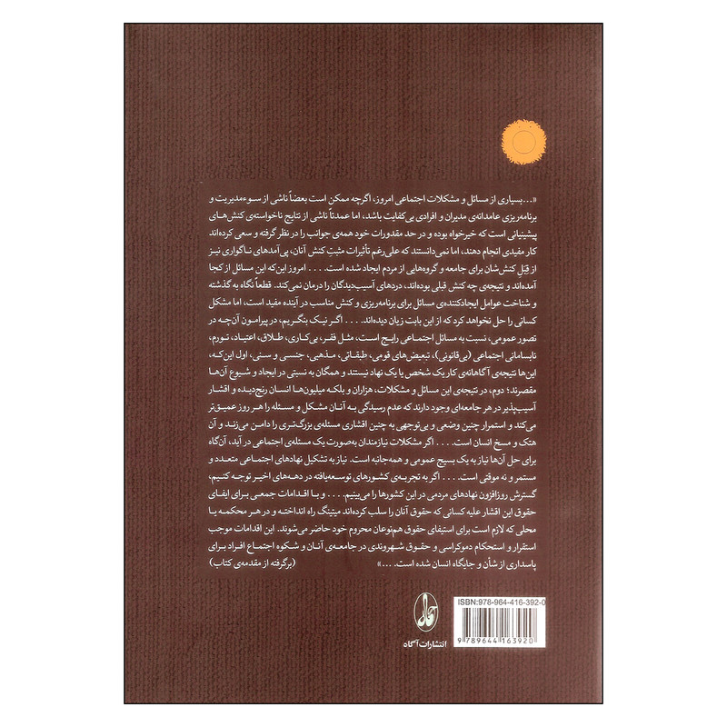 کتاب مجموعه مقالات گزارش وضعیت اقشار اسیب پذیر واسیب دیدگان اجتماعی 1396-1382 اثر سعید معید فر نشر اگاه کتاب مجموعه مقالات گزارش وضعیت اقشار اسیب پذیر واسیب دیدگان اجتماعی 1396-1382 اثر سعید معید فر نشر اگاه