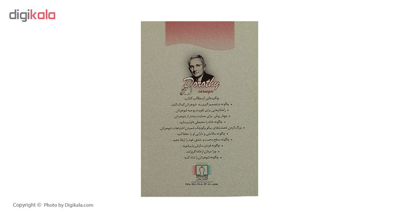 کتاب ایین همسرداری اثر دوروتی کارنگی کتاب ایین همسرداری اثر دوروتی کارنگی
