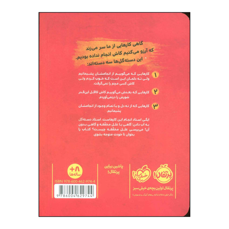 کتاب شیطنتهای ایگی فرانگی ده بار بنویس پشیمونم! 1 اثر انی باروز انتشارات پرتقال کتاب شیطنتهای ایگی فرانگی ده بار بنویس پشیمونم! 1 اثر انی باروز انتشارات پرتقال