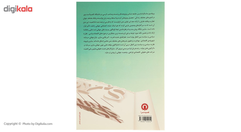 کتاب از دست رفتن کنترل اثر ساسکیا ساسن کتاب از دست رفتن کنترل اثر ساسکیا ساسن
