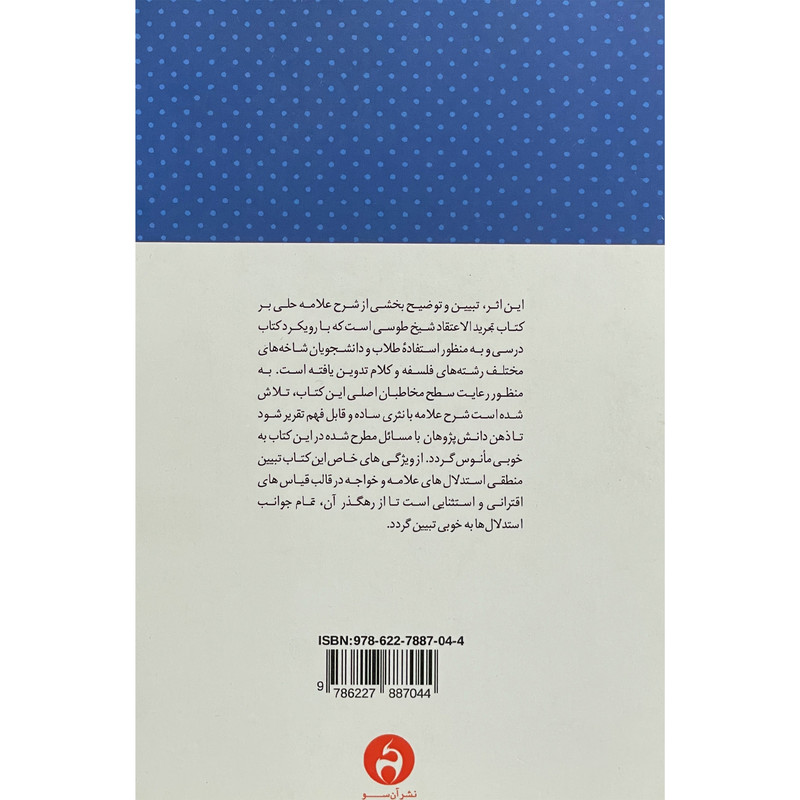 کتاب معادشناسی خواجه نصیرالدین طوسی اثر مریم حیدری انتشارات ان سو کتاب معادشناسی خواجه نصیرالدین طوسی اثر مریم حیدری انتشارات ان سو