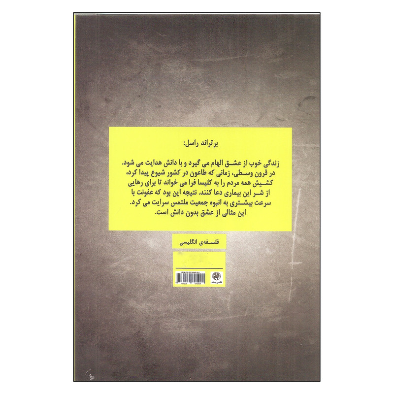کتاب چیزی که من اعتقاد دارم اثر برتراند راسل انتشارات پیله کتاب چیزی که من اعتقاد دارم اثر برتراند راسل انتشارات پیله