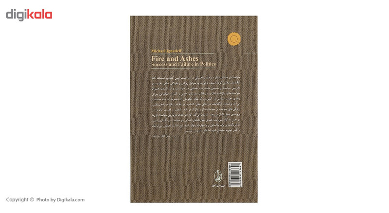کتاب اتش و خاکستر اثر مایکل ایگناتیف