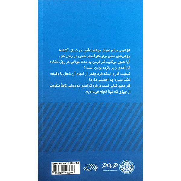 کتاب کار عمیق اثر کال نیوپورت انتشارات ادینه کتاب کار عمیق اثر کال نیوپورت انتشارات ادینه
