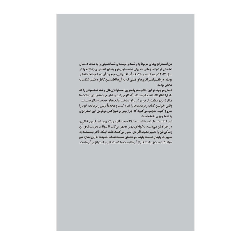 کتاب ریز عادت ها اثر استفان گایز نشر تعالی کتاب ریز عادت ها اثر استفان گایز نشر تعالی