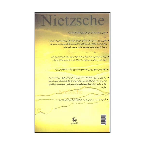 کتاب فردریش نیچه و گزین گویه هایش اثرفردریش نیچه نشر مروارید کتاب فردریش نیچه و گزین گویه هایش اثرفردریش نیچه نشر مروارید