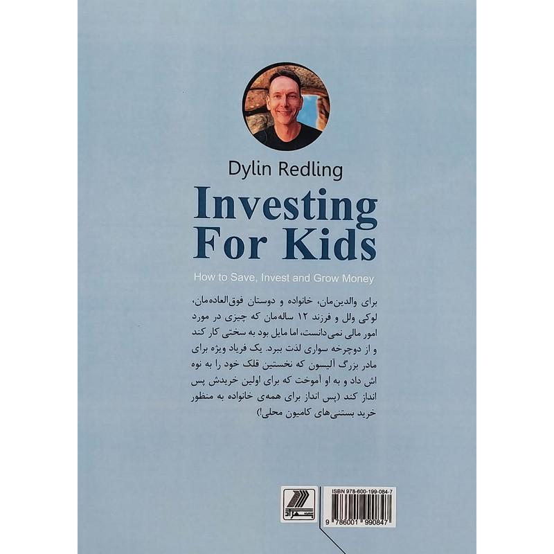 کتاب سرمایه گذاری برای کودکان اثر دایلین ردلینگ و الیسون تام انتشارات بهزاد کتاب سرمایه گذاری برای کودکان اثر دایلین ردلینگ و الیسون تام انتشارات بهزاد