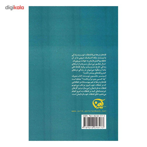 کتاب قله ها و دره ها (چطور لحظات خوب و بدمان را مدیریت کنیم) کتاب قله ها و دره ها (چطور لحظات خوب و بدمان را مدیریت کنیم)