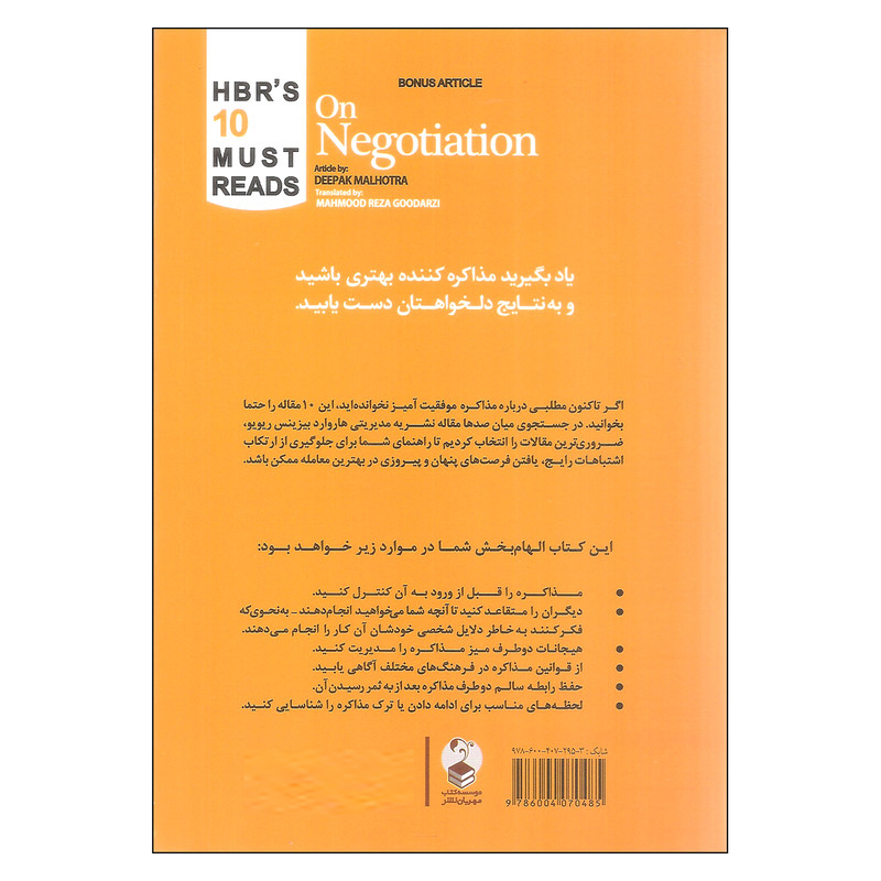 کتاب مذاکره اثر جمعی از نویسندگان نشر مهربان نشر