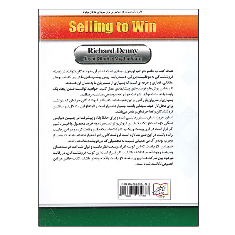 کتاب هنر فروش موفق اثر ریچارد دنی انتشارات الماس پارسیان کتاب هنر فروش موفق اثر ریچارد دنی انتشارات الماس پارسیان