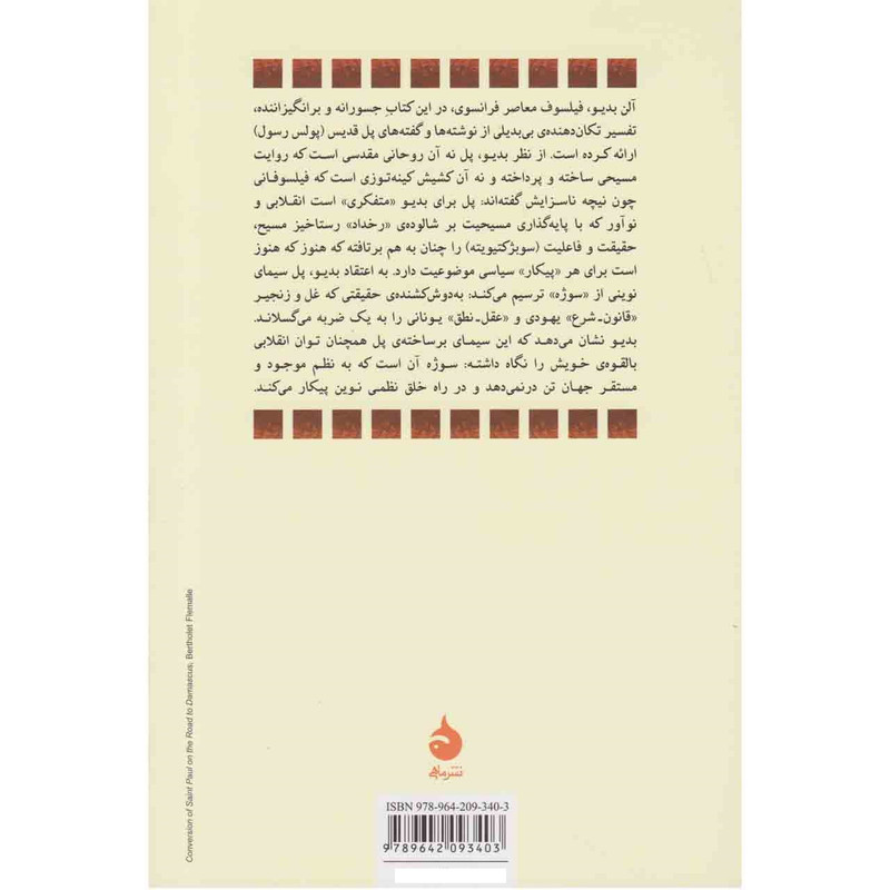 کتاب بنیاد کلی گرایی اثر الن بدیو نشر ماهی کتاب بنیاد کلی گرایی اثر الن بدیو نشر ماهی