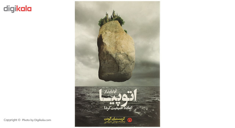 کتاب ایا باید از اتوپیا اعاده حیثیت کرد اثر کریستیان گودن کتاب ایا باید از اتوپیا اعاده حیثیت کرد اثر کریستیان گودن