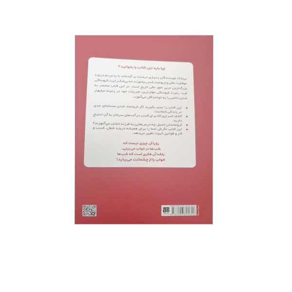 کتاب هشت تان را از گرو نه دراورید اثر رابرت کیوساکی انتشارات پندار تابان کتاب هشت تان را از گرو نه دراورید اثر رابرت کیوساکی انتشارات پندار تابان