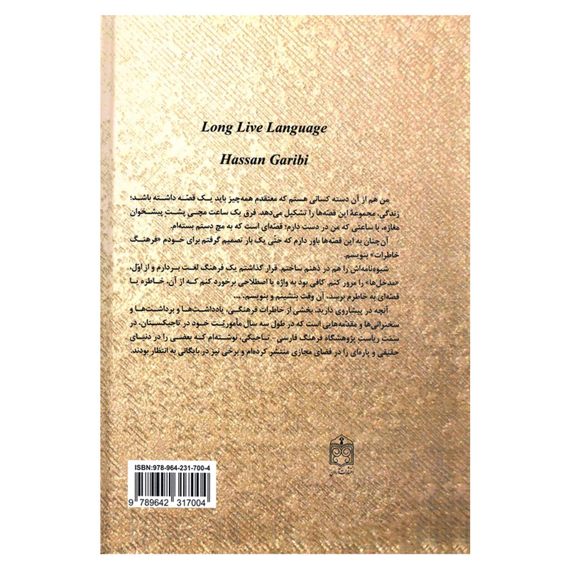 کتاب زنده باد زبان سه سال در میان تاجیکان اثر حسن قریبی انتشارات ارون کتاب زنده باد زبان سه سال در میان تاجیکان اثر حسن قریبی انتشارات ارون