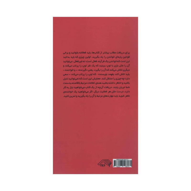 کتاب چگونه کتاب بخوانیم اثر جمعی از نویسندگان انتشارات ادینه کتاب چگونه کتاب بخوانیم اثر جمعی از نویسندگان انتشارات ادینه