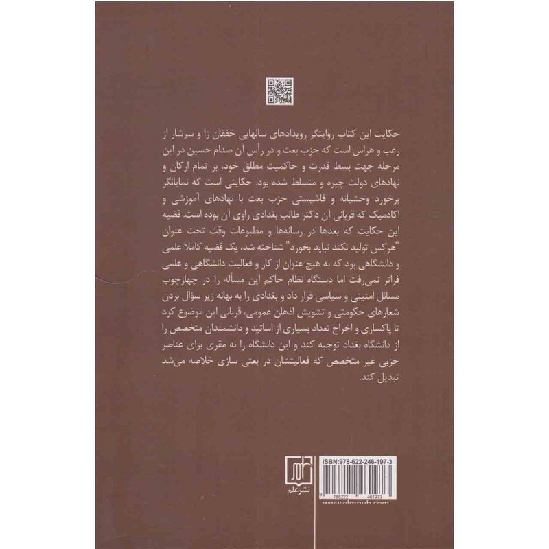 کتاب حکایت من و صدام اثر طالب بغدادی نشر علم کتاب حکایت من و صدام اثر طالب بغدادی نشر علم