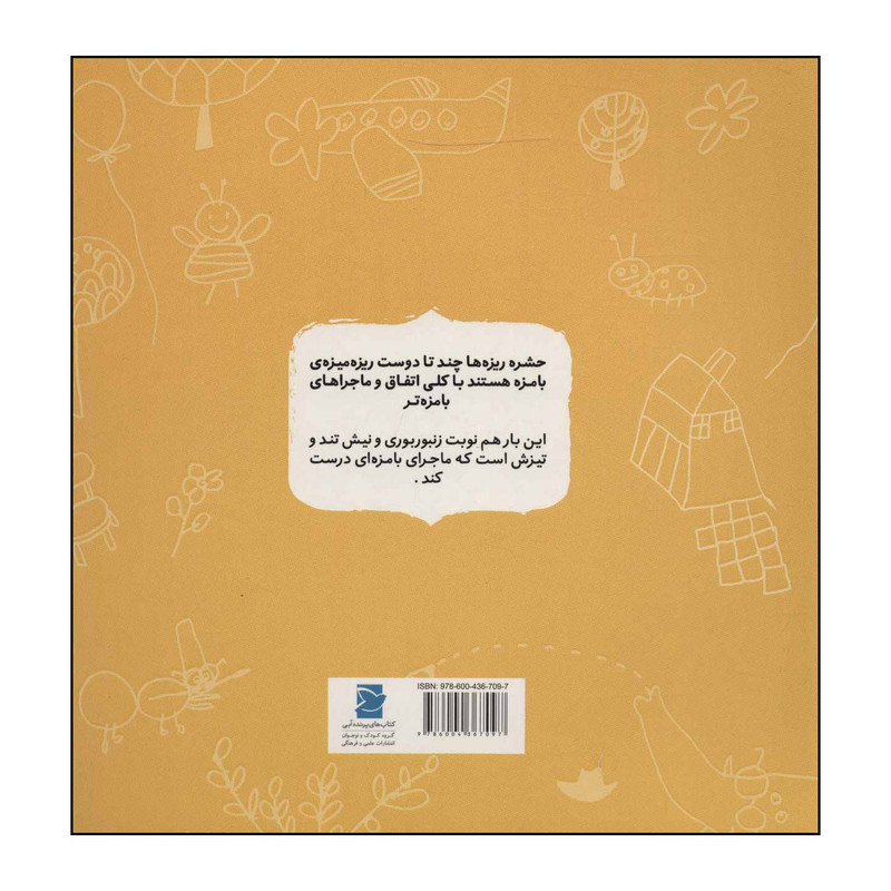 کتاب کی دوست نیش نیشو میخواد؟ اثر زهرا شاهی نشر علمی فرهنگی کتاب کی دوست نیش نیشو میخواد؟ اثر زهرا شاهی نشر علمی فرهنگی