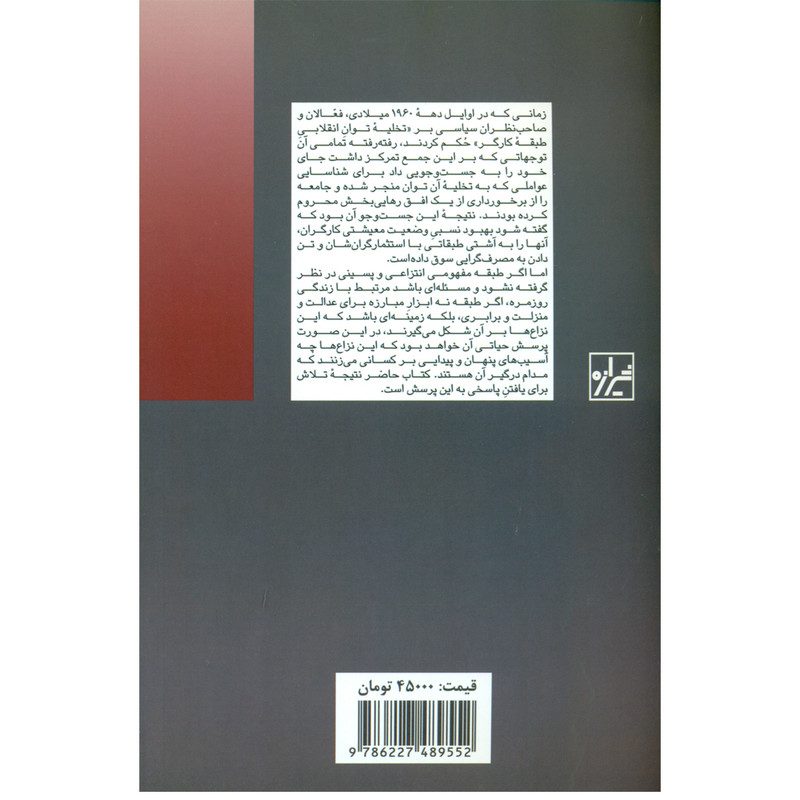 کتاب اسیب های پنهان طبقه اثر ریچارد سنت و جاناتان کاب انتشارات شیرازه کتاب اسیب های پنهان طبقه اثر ریچارد سنت و جاناتان کاب انتشارات شیرازه