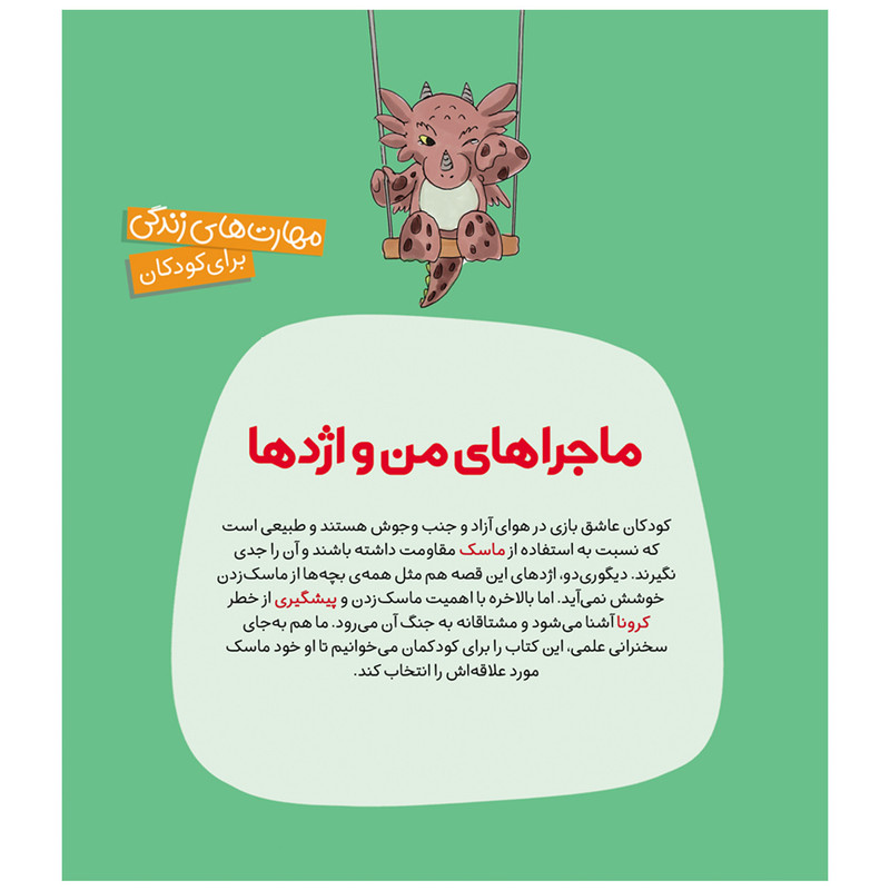 کتاب ماجراهای من و اژدها 13 ماسک اژدهایی اثر استیو هرمن انتشارات قدیانی کتاب ماجراهای من و اژدها 13 ماسک اژدهایی اثر استیو هرمن انتشارات قدیانی