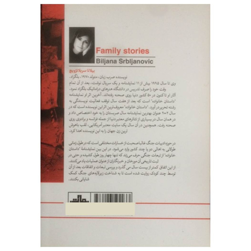 کتاب داستان خانواده اثر بیلانا بلانژویچ نشر مات کتاب داستان خانواده اثر بیلانا بلانژویچ نشر مات