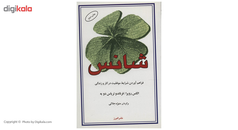 کتاب شانس اثر الکس رویرا کتاب شانس اثر الکس رویرا