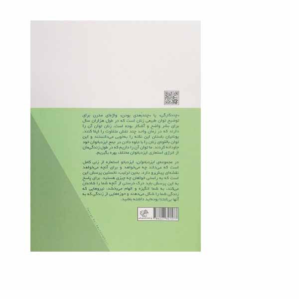 کتاب ایزد بانوان چگونه زن کاملی باشیم اثر الیزابت ویلسون نشر اژدهای طلایی کتاب ایزد بانوان چگونه زن کاملی باشیم اثر الیزابت ویلسون نشر اژدهای طلایی