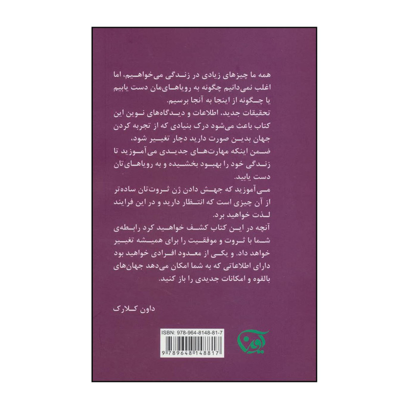 کتاب جهش دادن ژن ثروت اثر داون کلارک انتشارات اوین کتاب جهش دادن ژن ثروت اثر داون کلارک انتشارات اوین