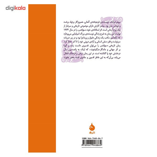 کتاب سروانتس اثر برونو فرانک