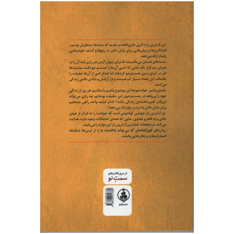 کتاب بزرگترین راز اثر راندا برن انتشارات عطر کاج کتاب بزرگترین راز اثر راندا برن انتشارات عطر کاج