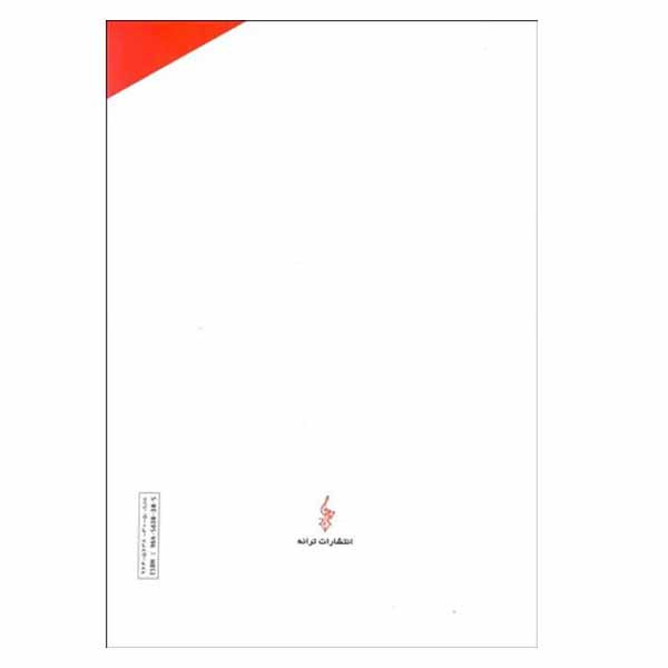 کتاب فرهنگ نام ایرانیان اثر کاظم سیدی و علی زاهدینیا نشر ترانه کتاب فرهنگ نام ایرانیان اثر کاظم سیدی و علی زاهدینیا نشر ترانه