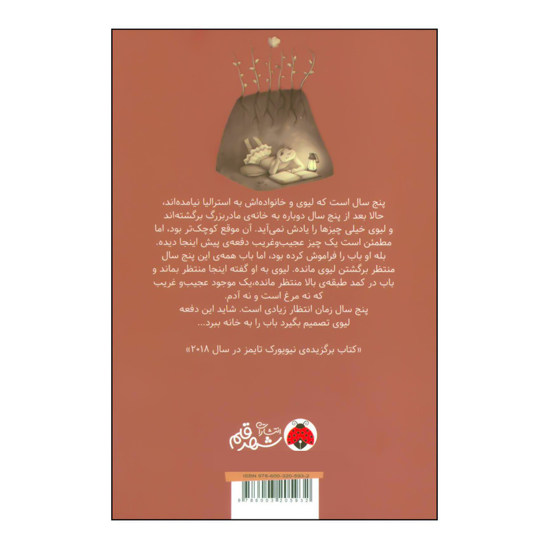 کتاب باب اثر وندی ماس،ربکا استید انتشارات شهر قلم کتاب باب اثر وندی ماس،ربکا استید انتشارات شهر قلم
