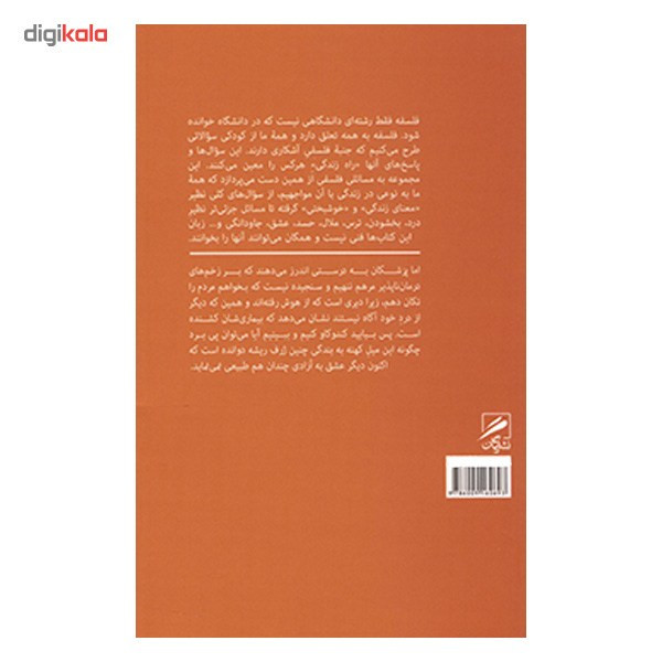کتاب گفتار در بندگی خود خواسته اثر اتیین دولابویسی کتاب گفتار در بندگی خود خواسته اثر اتیین دولابویسی
