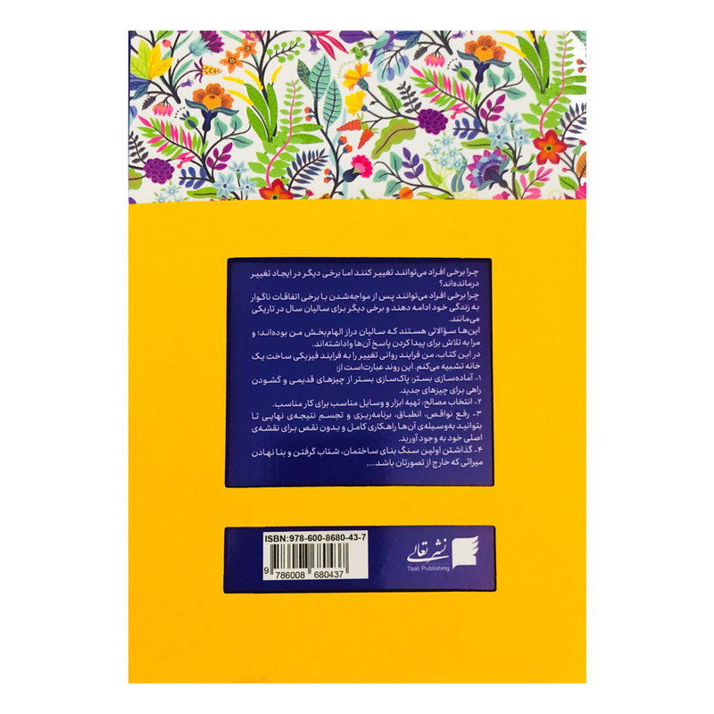 کتاب طراحی زندگی ایدیال اثر بنجامین بونتی نشر تعالی