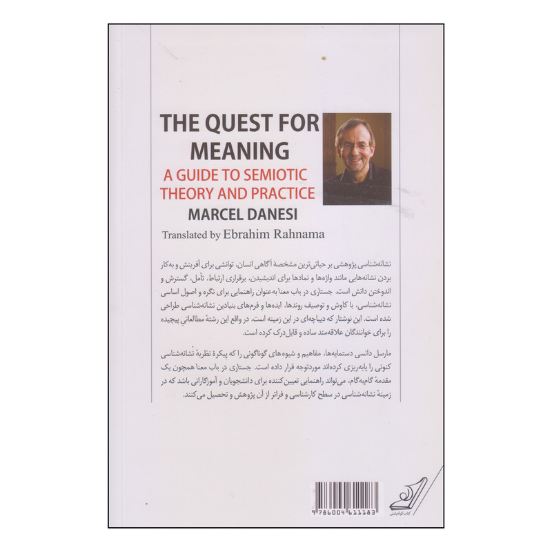 کتاب جستاری در باب معنا اثر مارسل دانسی انتشارات کتاب کوله پشتی کتاب جستاری در باب معنا اثر مارسل دانسی انتشارات کتاب کوله پشتی