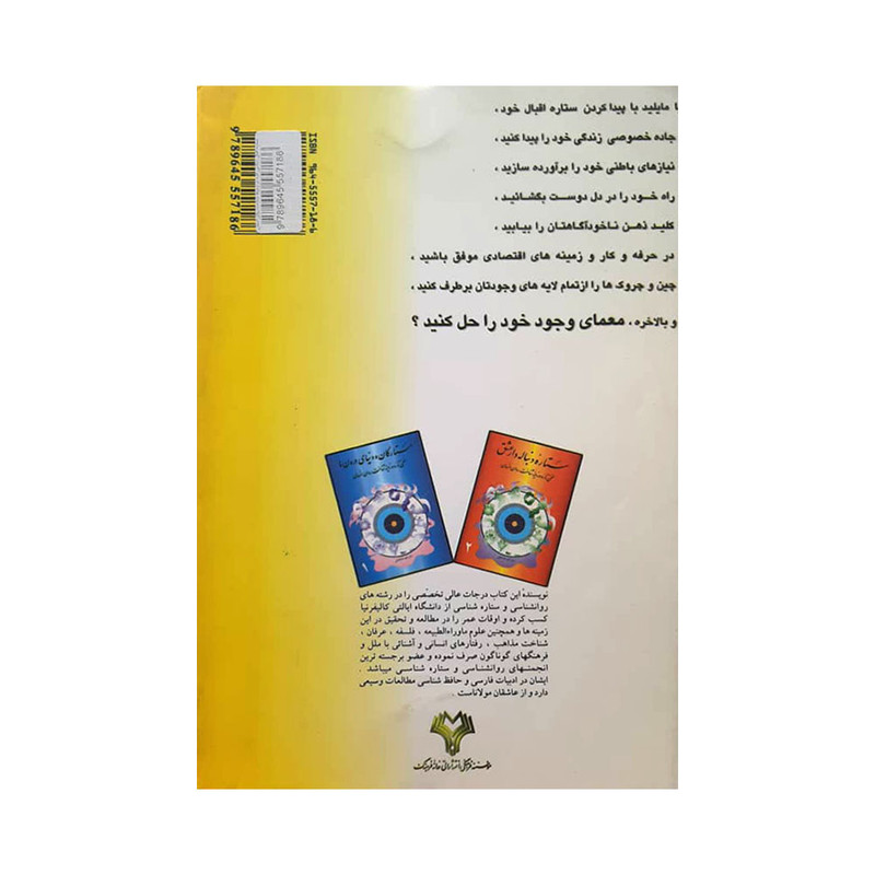 کتاب ستاره اقبال اثر دکتر الهه طباطبایی انتشارات خانه فرهنگ کتاب ستاره اقبال اثر دکتر الهه طباطبایی انتشارات خانه فرهنگ