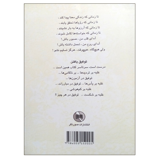 کتاب هیچ گاه هیچ وقت هرگز تسلیم نشوید اثر ری اریا انتشارات صورتگر کتاب هیچ گاه هیچ وقت هرگز تسلیم نشوید اثر ری اریا انتشارات صورتگر