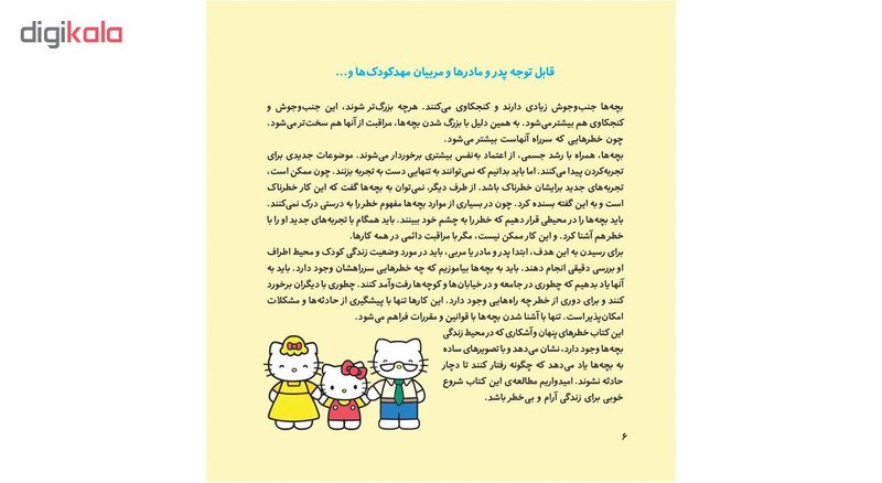 کتاب کتی مواظب باش! 1 توی خیابان چطور رفت و امد کنیم؟ انتشارات قدیانی کتاب کتی مواظب باش! 1 توی خیابان چطور رفت و امد کنیم؟ انتشارات قدیانی