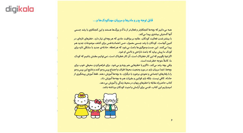 کتاب کتی مواظب باش! 3 هشدار دربارهی غریبه ها انتشارات قدیانی کتاب کتی مواظب باش! 3 هشدار دربارهی غریبه ها انتشارات قدیانی
