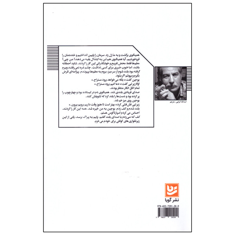 کتاب پیژامهی همینگوی اثر متیو روی دیوی انتشارات گویا کتاب پیژامهی همینگوی اثر متیو روی دیوی انتشارات گویا