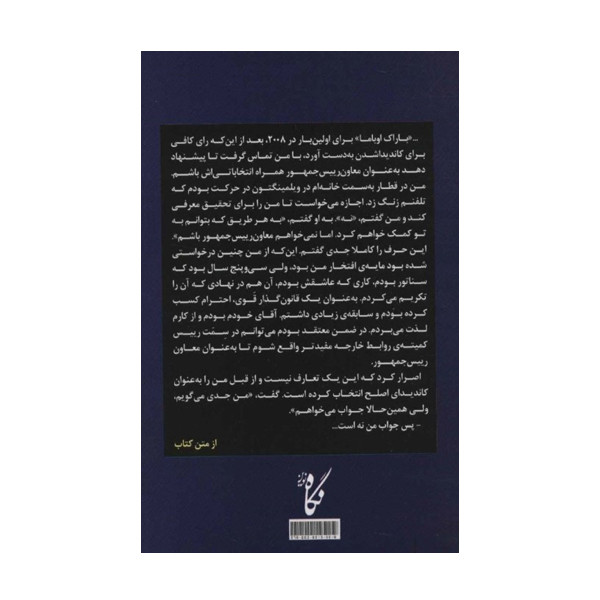 کتاب به من قول بده پدر اثر جو بایدن انتشارات نگاه نوین کتاب به من قول بده پدر اثر جو بایدن انتشارات نگاه نوین
