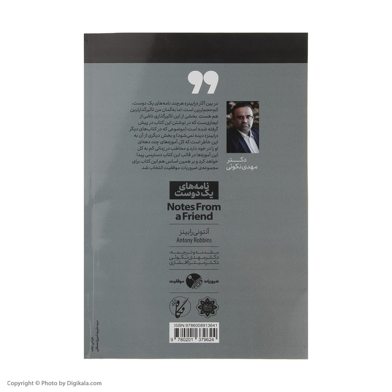 کتاب نامه های یک دوست اثر انتونی رابینز انتشارات نگاه نوین کتاب نامه های یک دوست اثر انتونی رابینز انتشارات نگاه نوین