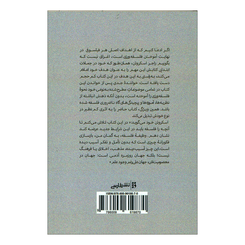 کتاب فلسفه: اصول و مسایل اثر راجر اسکروتن انتشارات فارسی کتاب فلسفه: اصول و مسایل اثر راجر اسکروتن انتشارات فارسی