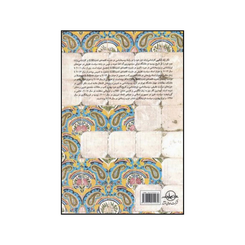 کتاب غرب انگاری و ایدیولوژی پهلویسم اثر ژند شکیبی انتشارات شرکت سهامی انتشار کتاب غرب انگاری و ایدیولوژی پهلویسم اثر ژند شکیبی انتشارات شرکت سهامی انتشار