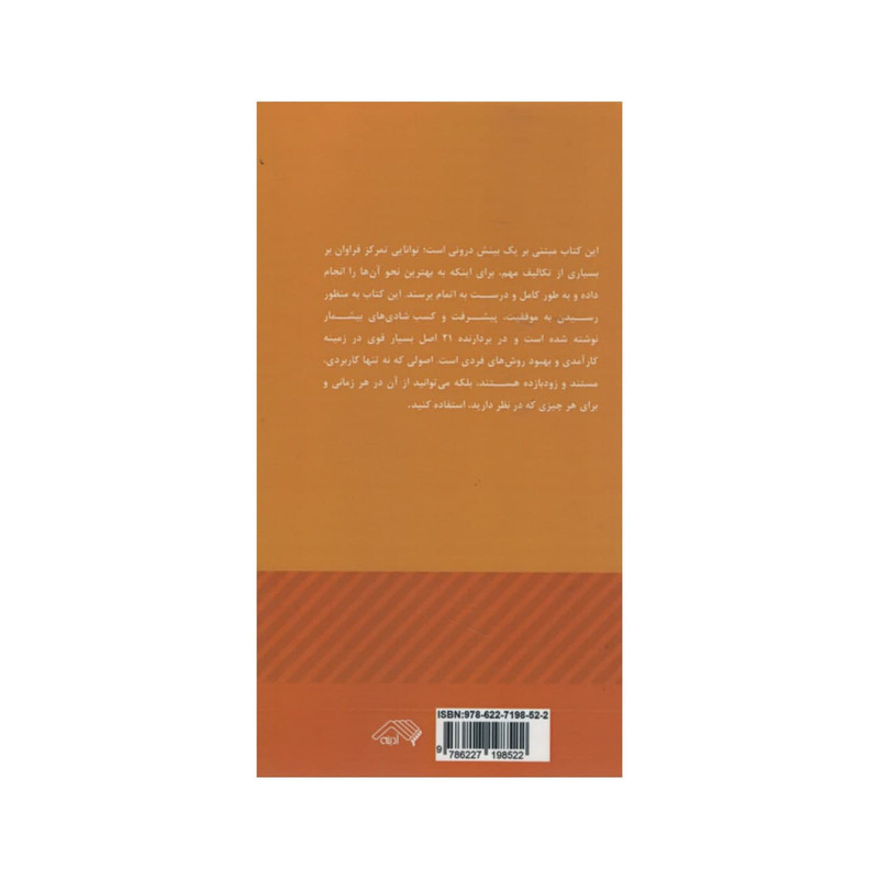 کتاب قورباغه را قورت بده اثر برایان تریسی انتشارات ادینه کتاب قورباغه را قورت بده اثر برایان تریسی انتشارات ادینه