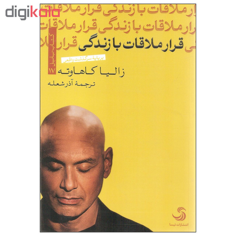 کتاب قرار ملاقات با زندگی اثر زالیا کاهاوته نشر تیسا کتاب قرار ملاقات با زندگی اثر زالیا کاهاوته نشر تیسا
