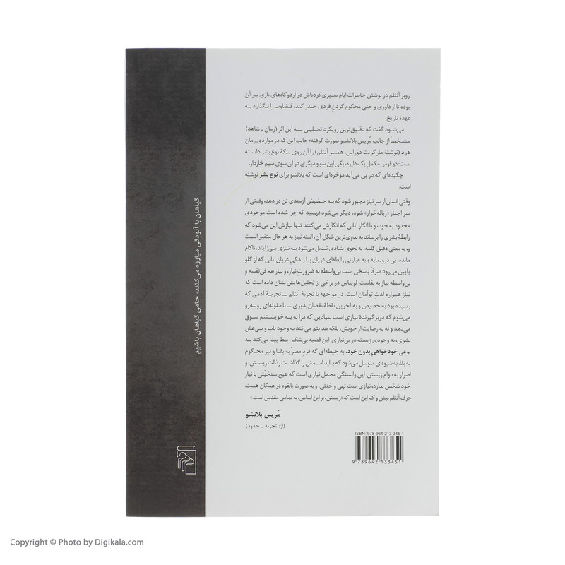 کتاب نوع بشر اثر روبر انتلم نشر مرکز